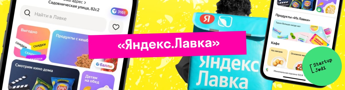 «Яндекс.Лавка»