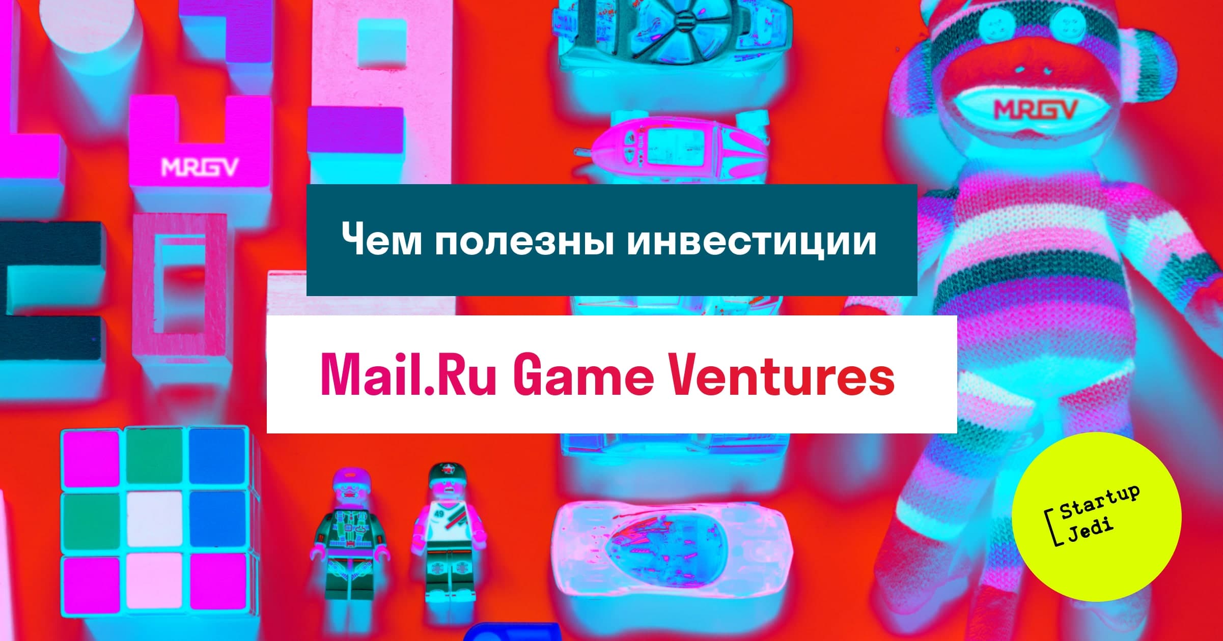 Чем инвестиции от Mail.Ru Game Ventures полезны игровым стартапам?