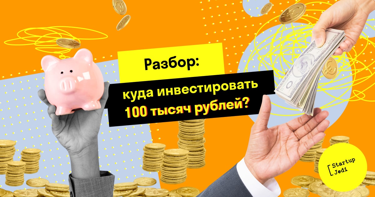 Инвестор 100. Первые шаги в инвестировании. Мультипликатор инвестиции. Бизнесмен с деньгами. Инвестор 100.