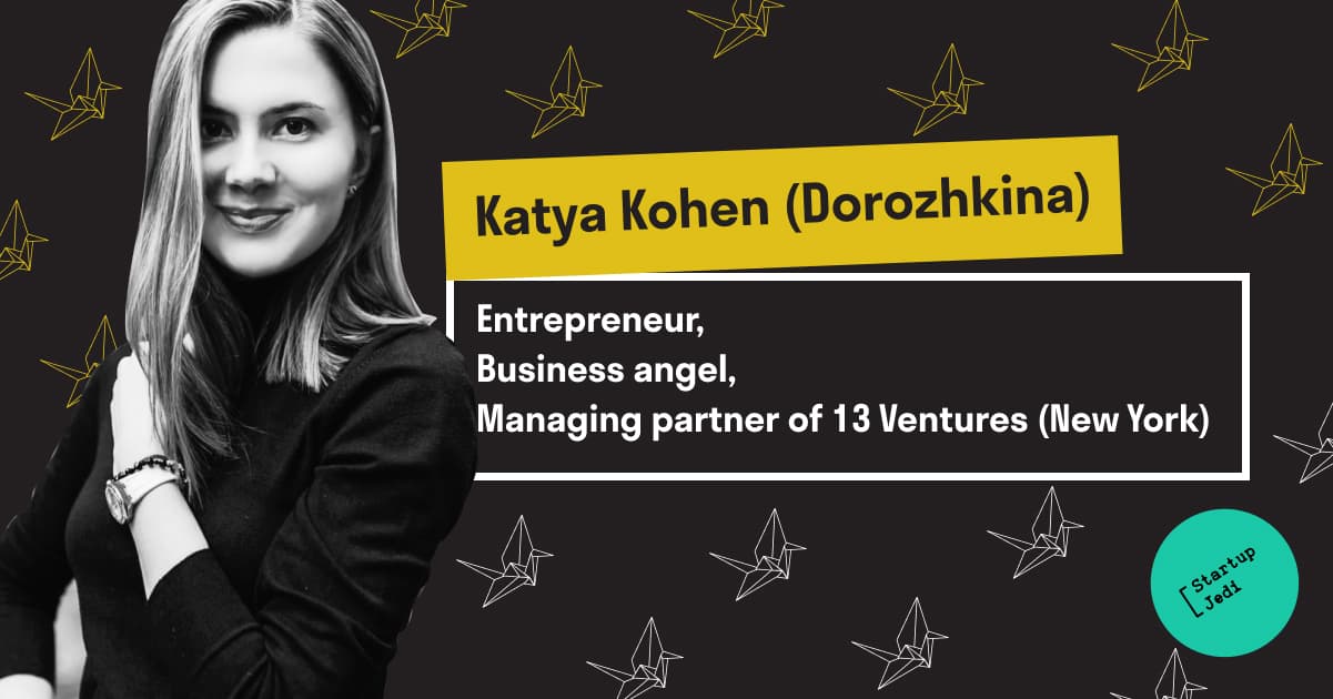Катя Коэн, партнер венчурного фонда 13 Ventures