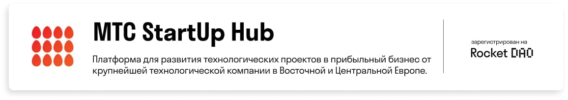 МТС StartUp Hub