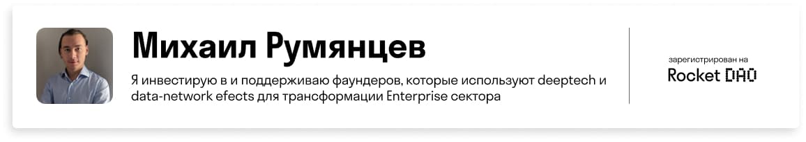 Карточка Михаила Румянцева на платформе Rocket DAO