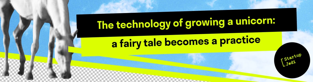 The technology of growing a unicorn: a fairy tale becomes a practice