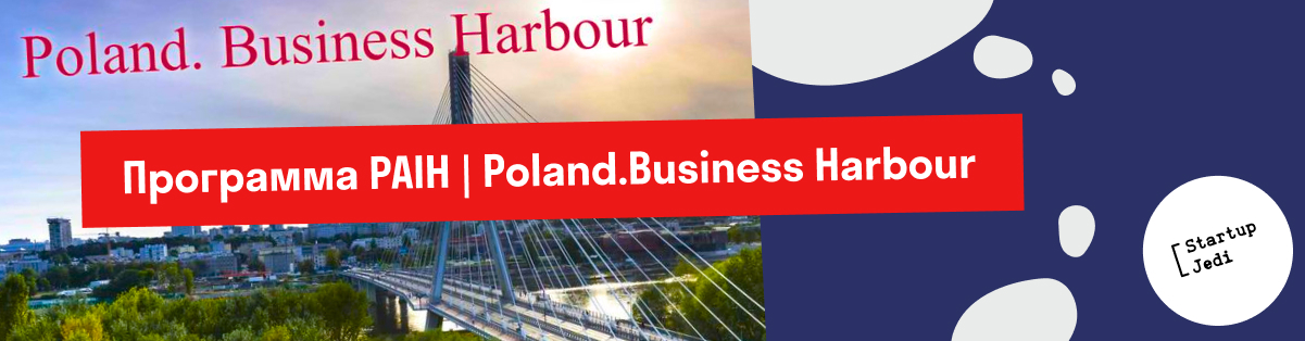 Программа PAIH | Poland.Business Harbour