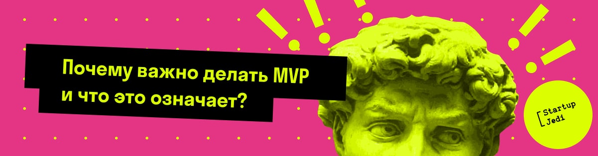 Why is it  essential to do MVP and what does it mean