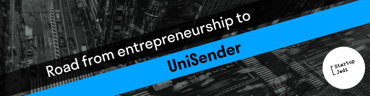 Road from entrepreneurship to UniSender